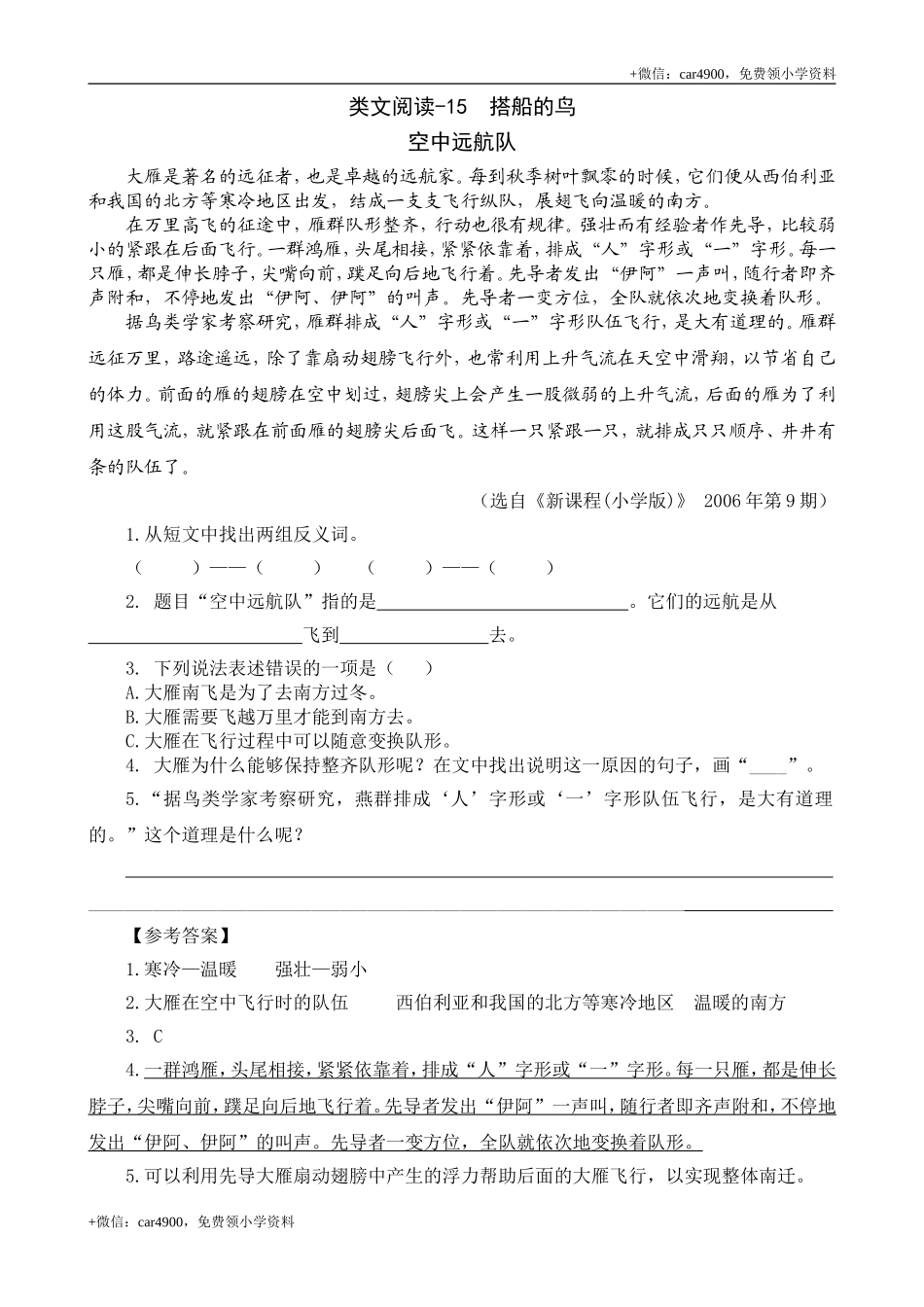 类文阅读-15 搭船的鸟.doc_第1页