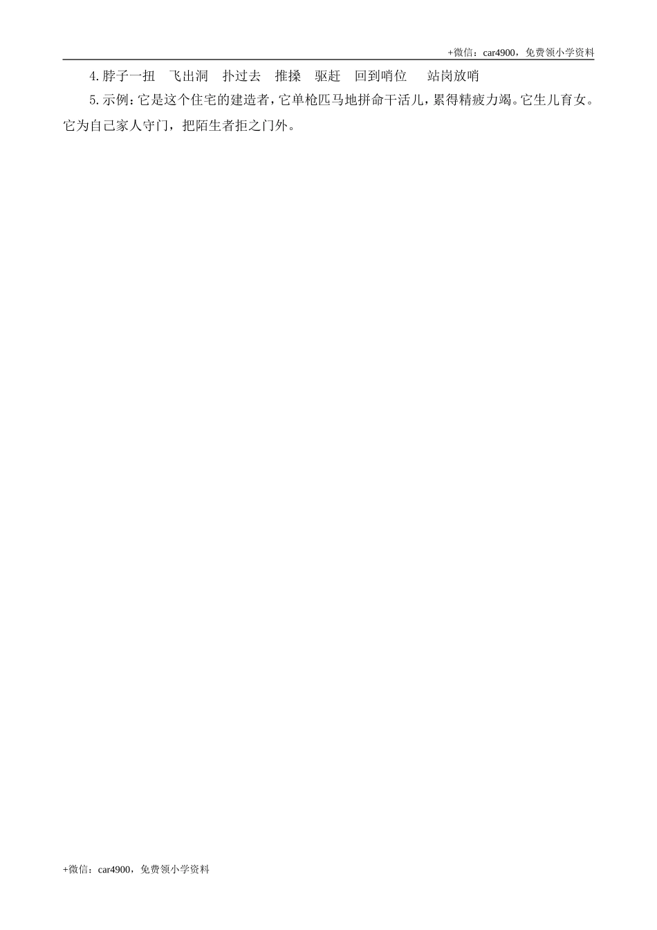 类文阅读-15 搭船的鸟.doc_第3页