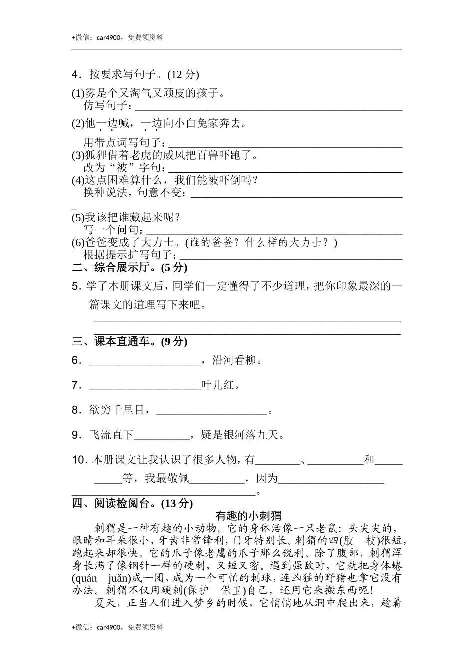 期末测试卷（A卷） (1).doc_第2页