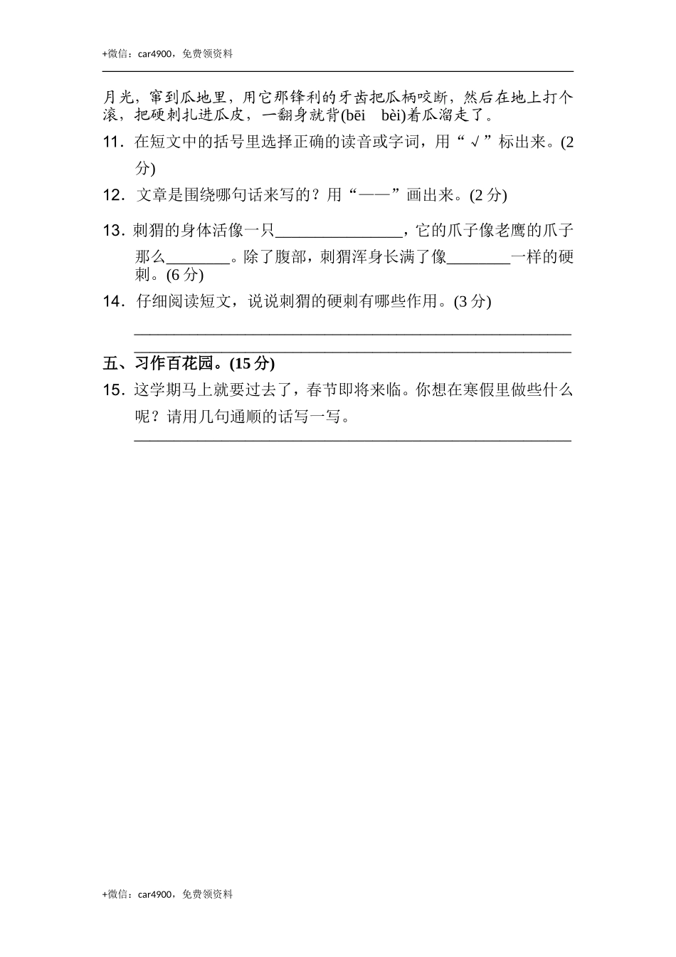 期末测试卷（A卷） (1).doc_第3页