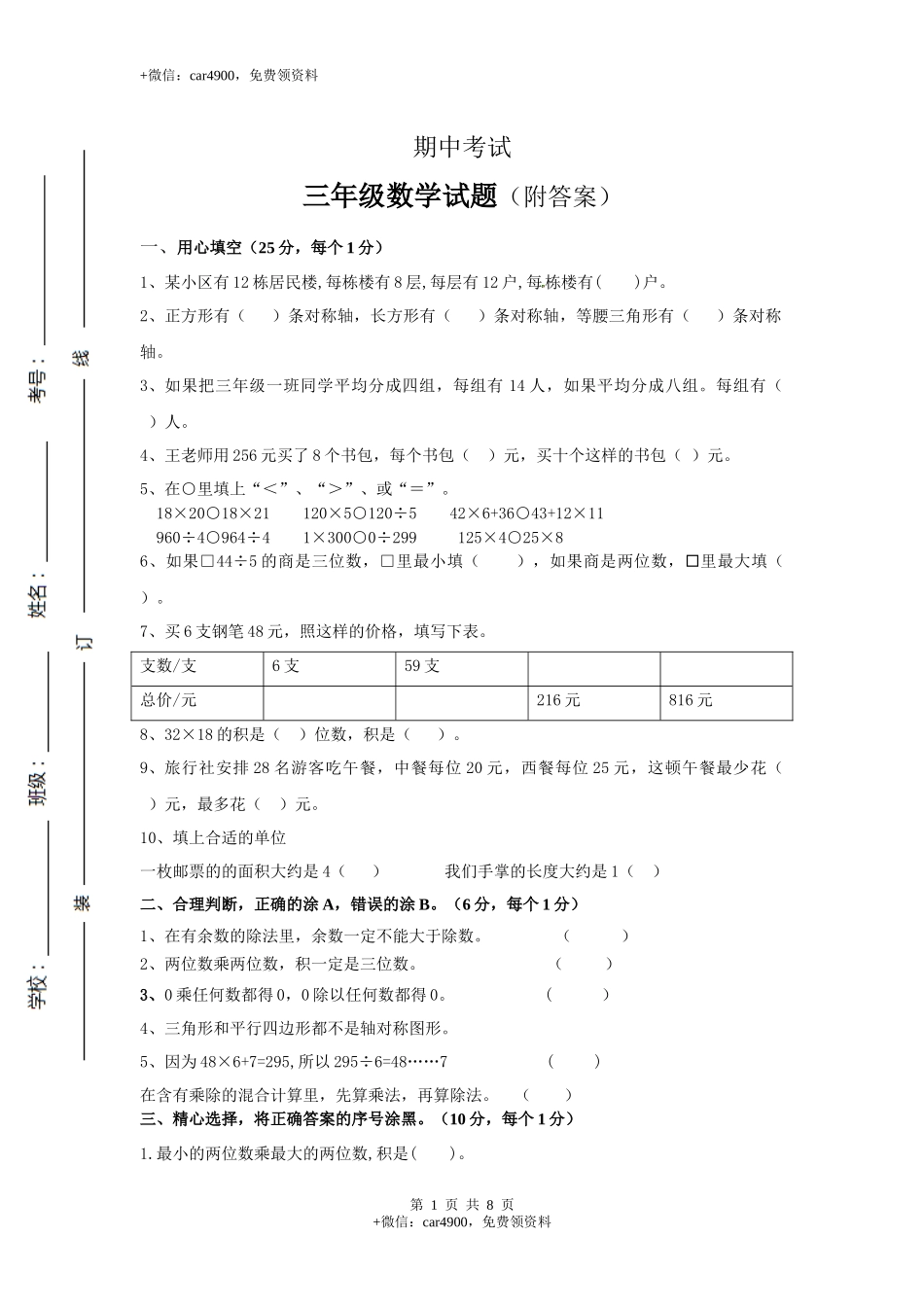 期中测试卷（11）(1).docx_第1页