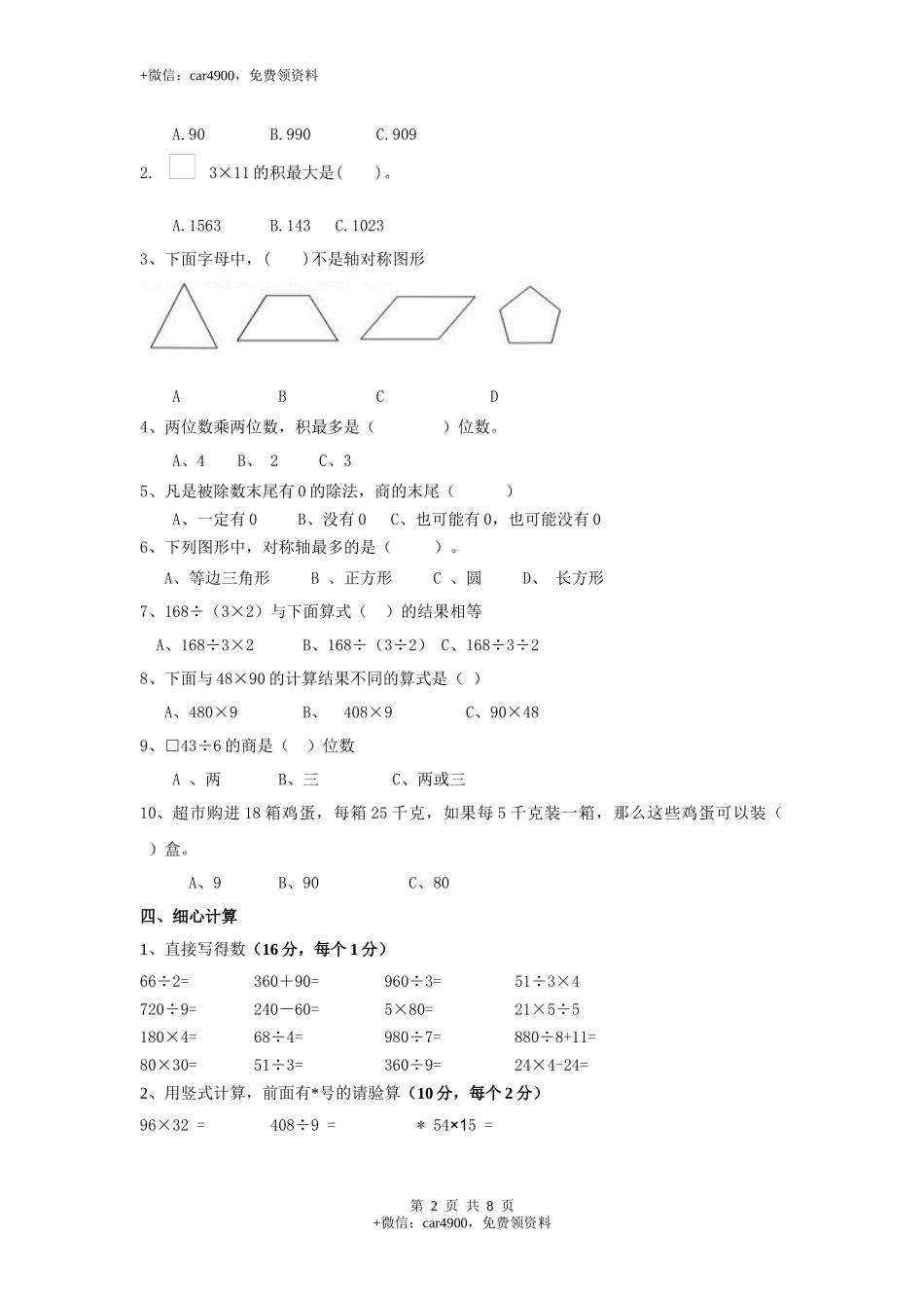 期中测试卷（11）(1).docx_第2页