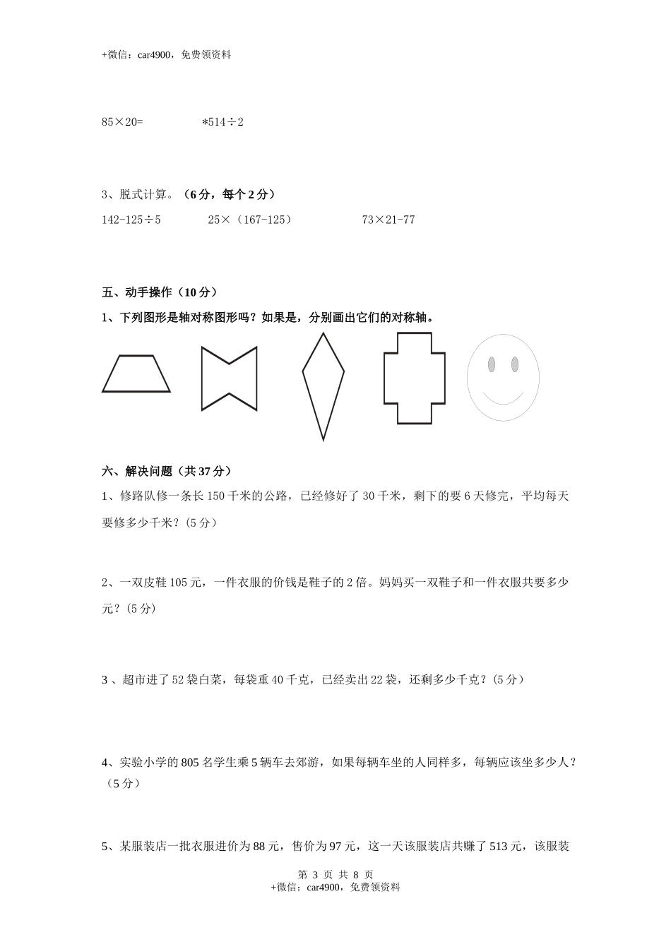 期中测试卷（11）(1).docx_第3页