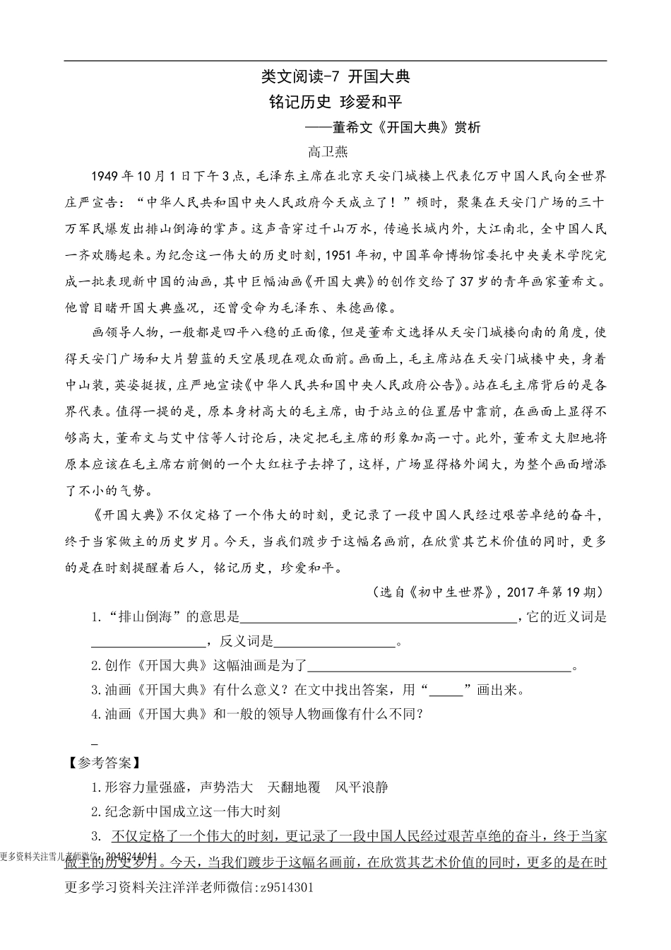 六（上）语文阅读专项练习：7开国大典 (1).doc_第1页