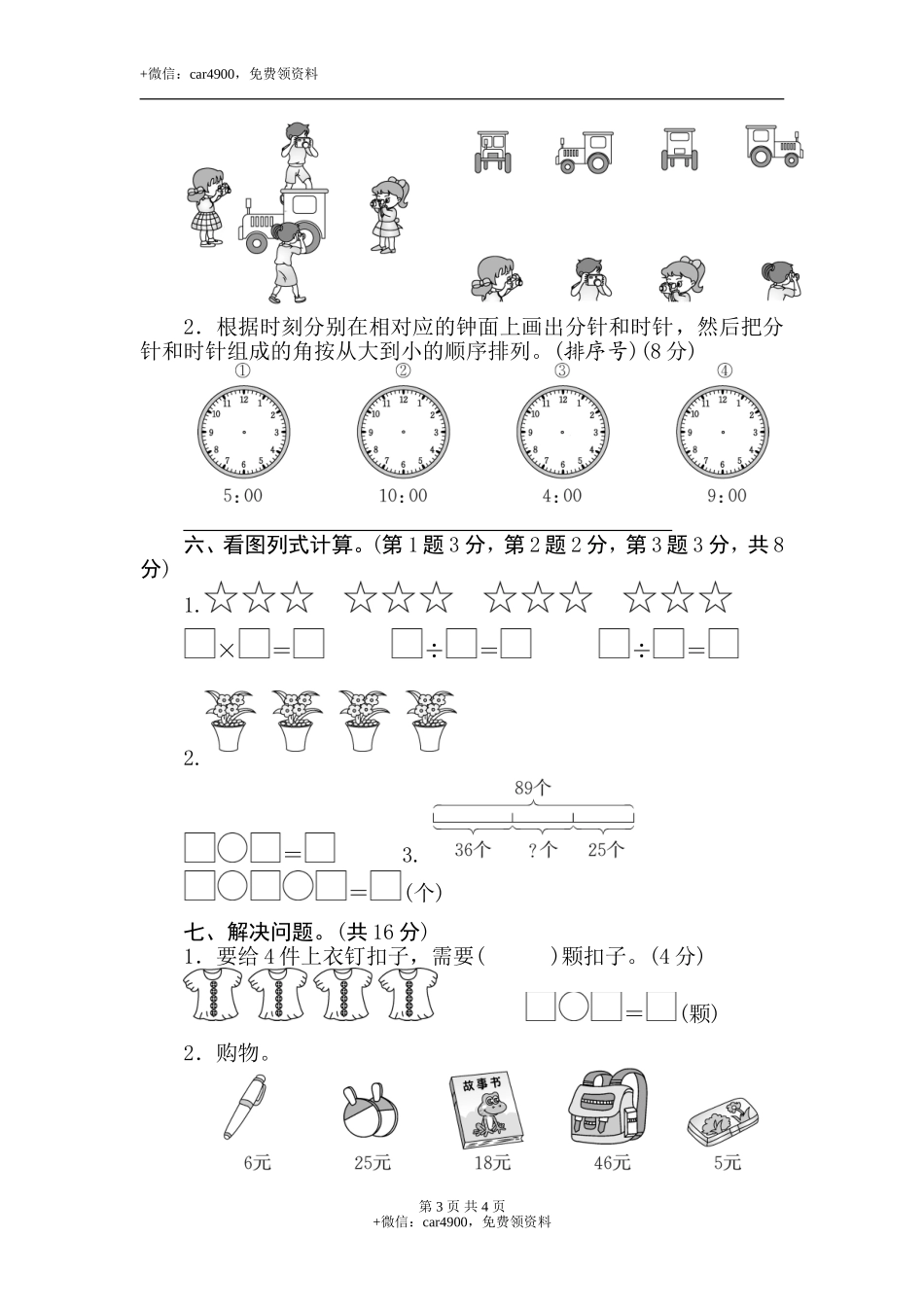 期中考试数学试卷 (5).doc_第3页