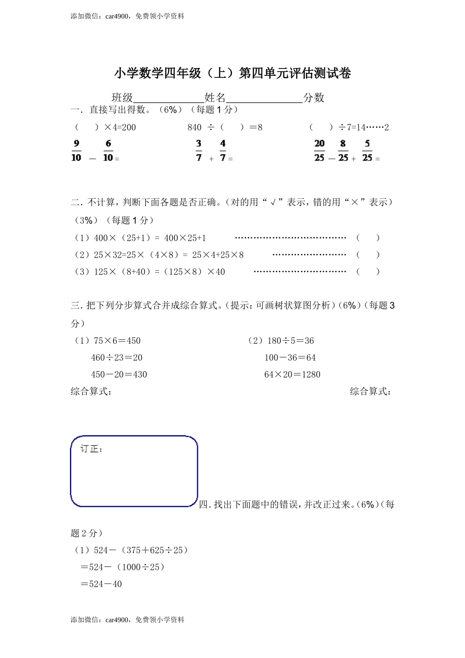 （沪教版）四年级上册 第四单元评估测试卷.doc_第1页