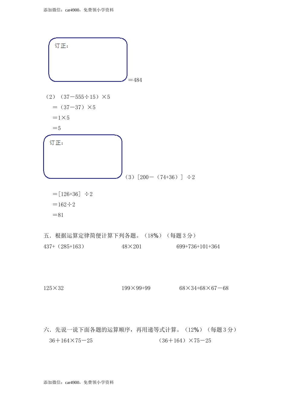 （沪教版）四年级上册 第四单元评估测试卷.doc_第2页