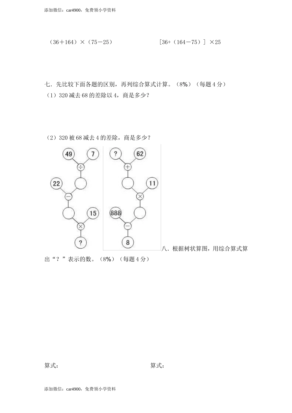 （沪教版）四年级上册 第四单元评估测试卷.doc_第3页