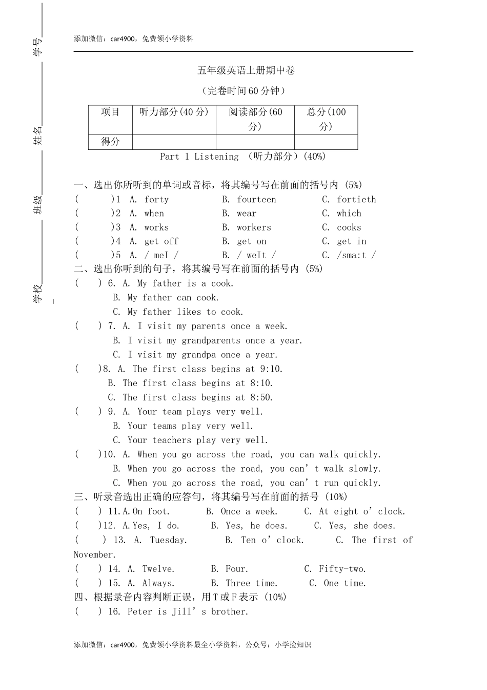期中测试-牛津上海版（一起点）五年级上册 (1) .doc_第1页