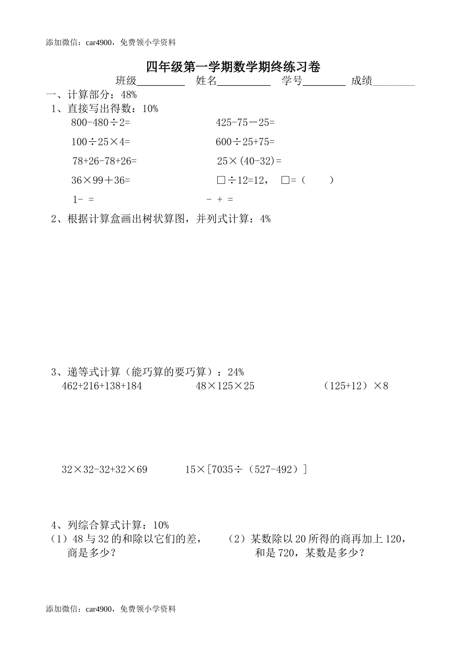 （沪教版）四年级上册 期末数学测试卷.doc_第1页