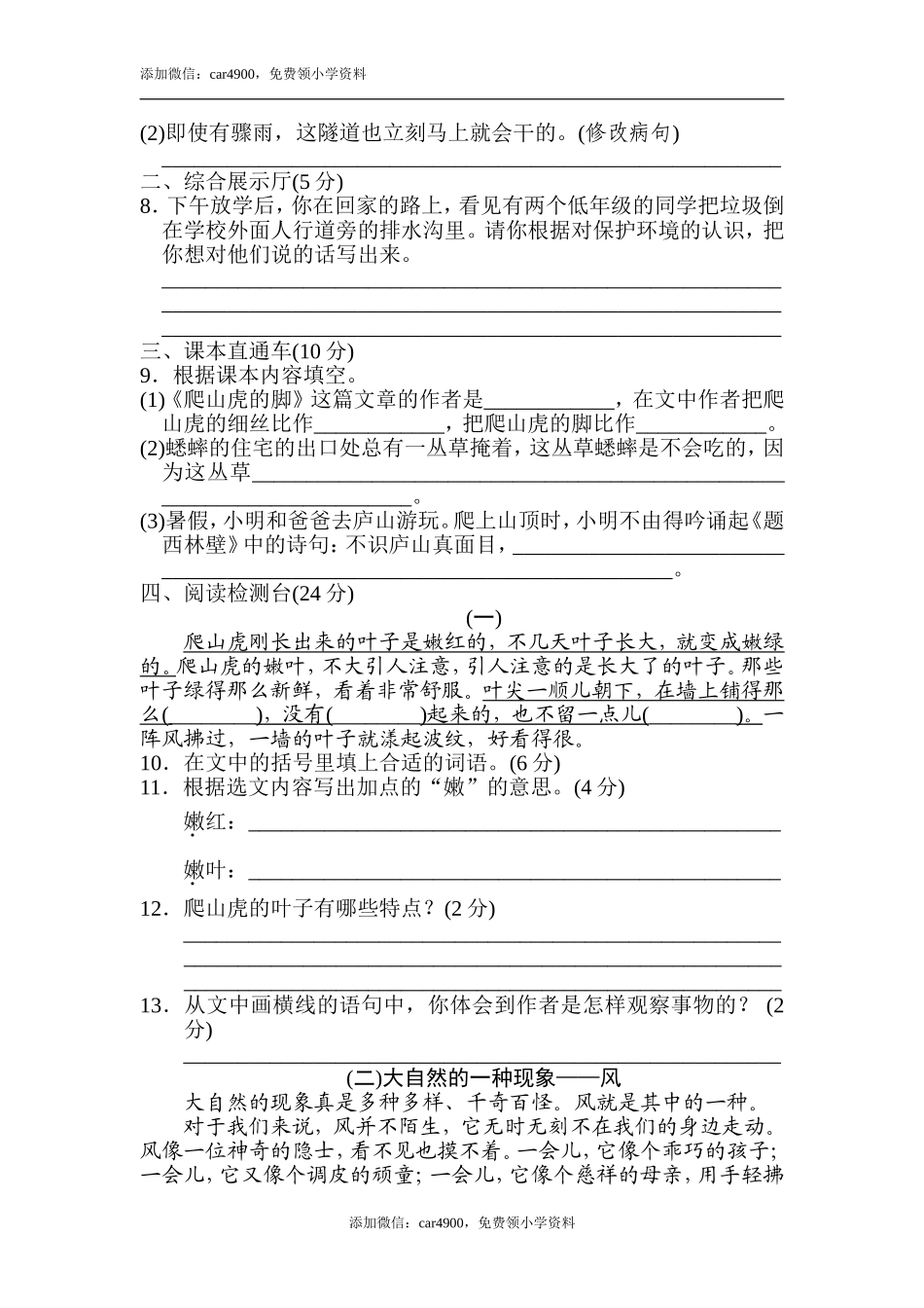 期中精选卷（六）.doc_第2页