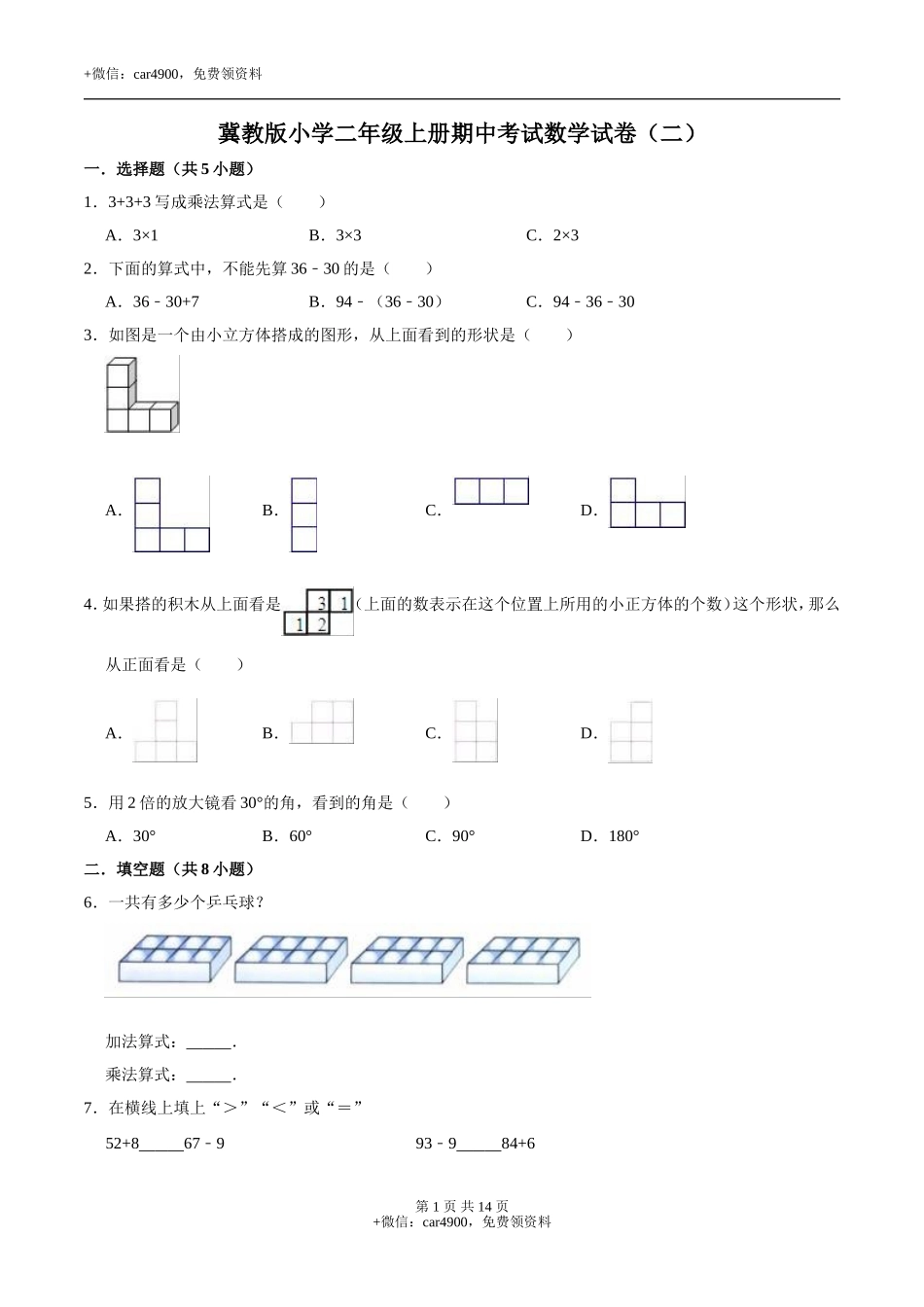 期中考试数学试卷 (8).doc_第1页