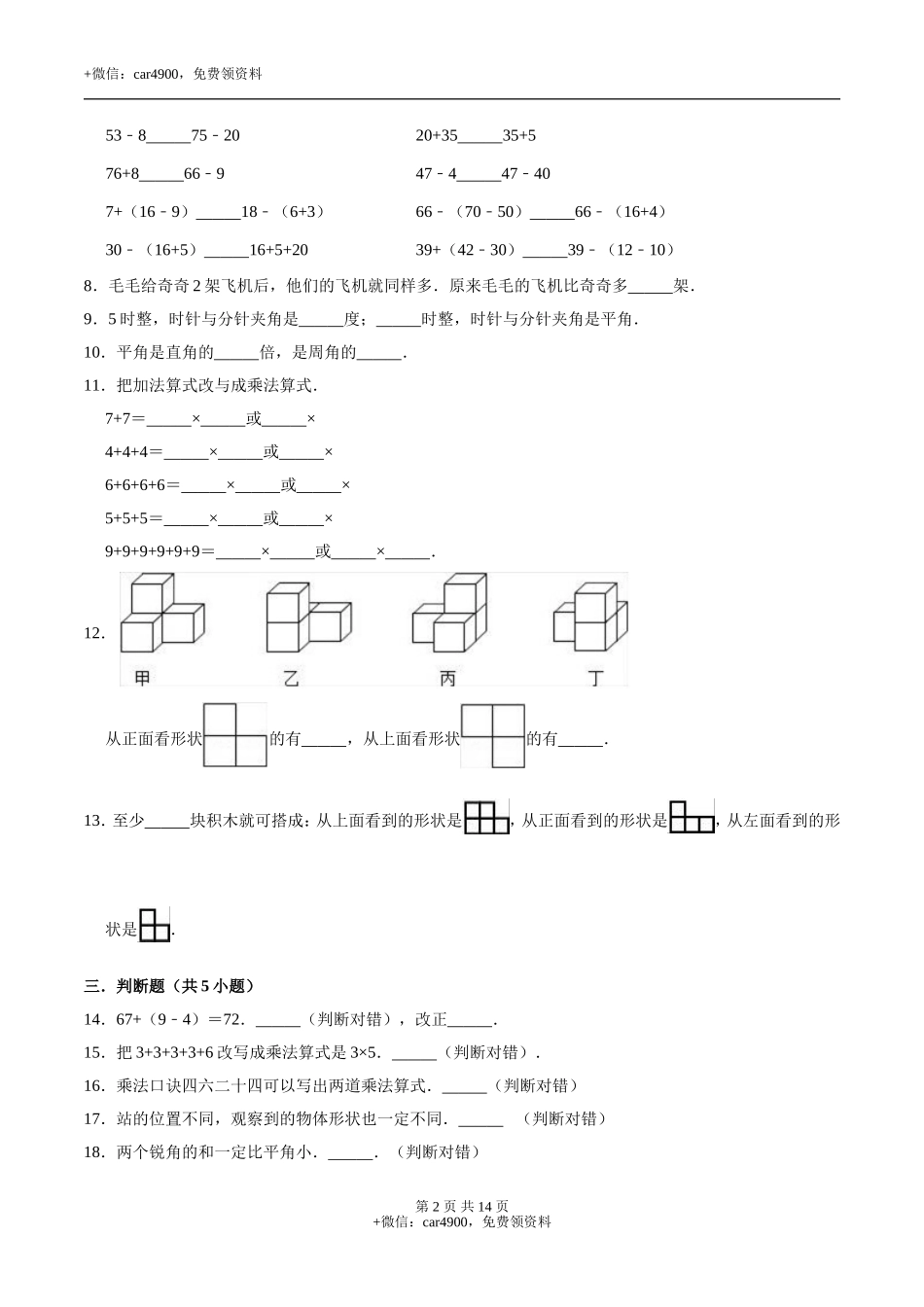 期中考试数学试卷 (8).doc_第2页