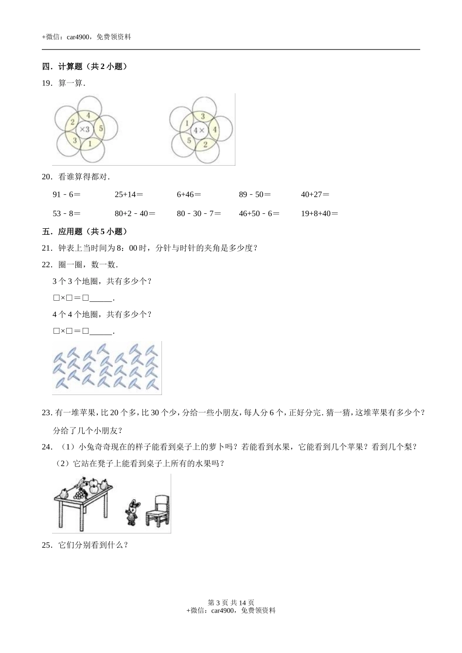 期中考试数学试卷 (8).doc_第3页