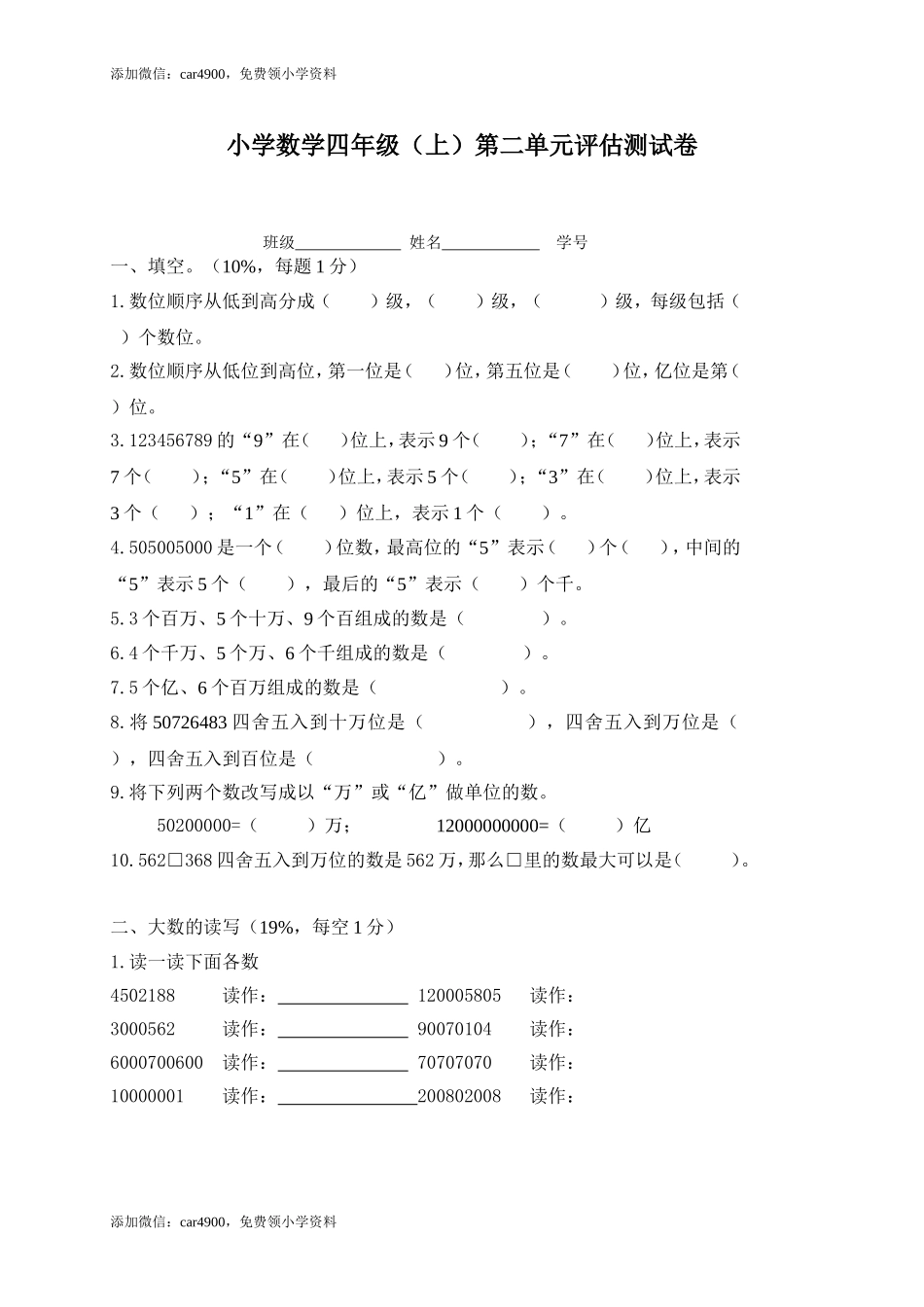 （沪教版）四年级上册 第二单元评估测试卷.doc_第1页