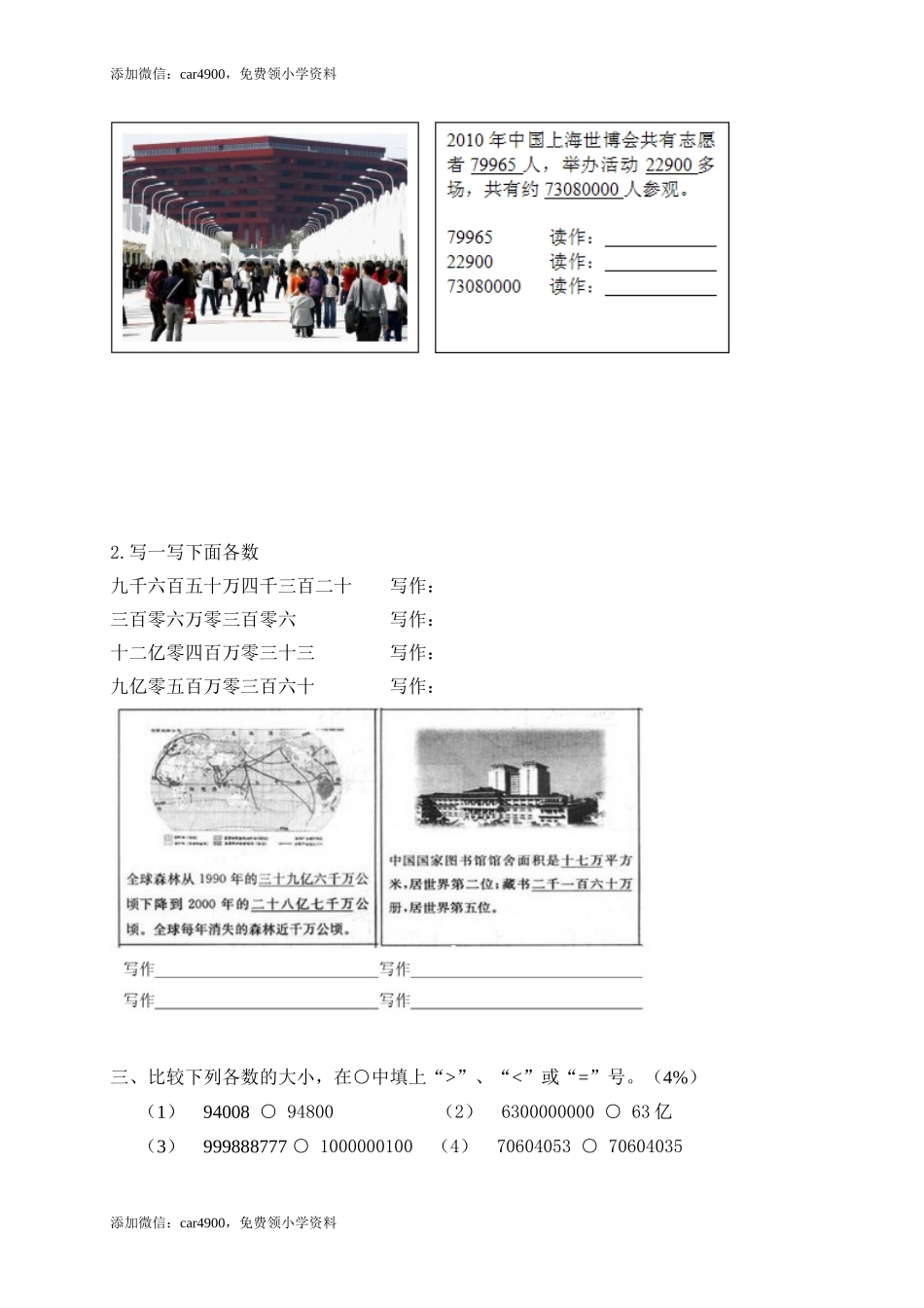 （沪教版）四年级上册 第二单元评估测试卷.doc_第2页