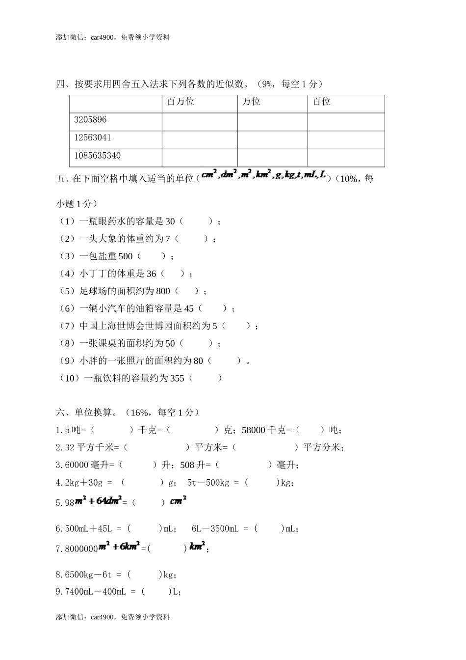 （沪教版）四年级上册 第二单元评估测试卷.doc_第3页