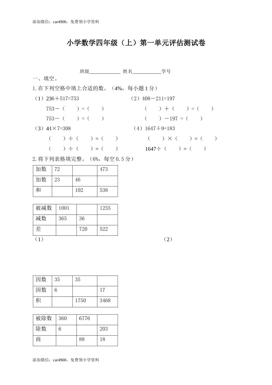 （沪教版）四年级上册 第一单元评估测试卷.doc_第1页