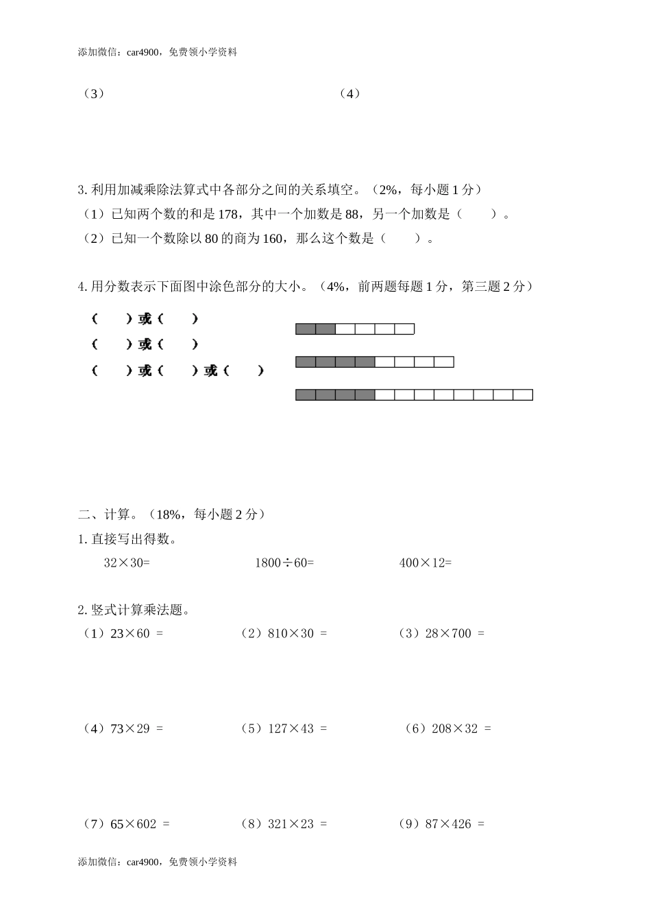 （沪教版）四年级上册 第一单元评估测试卷.doc_第2页