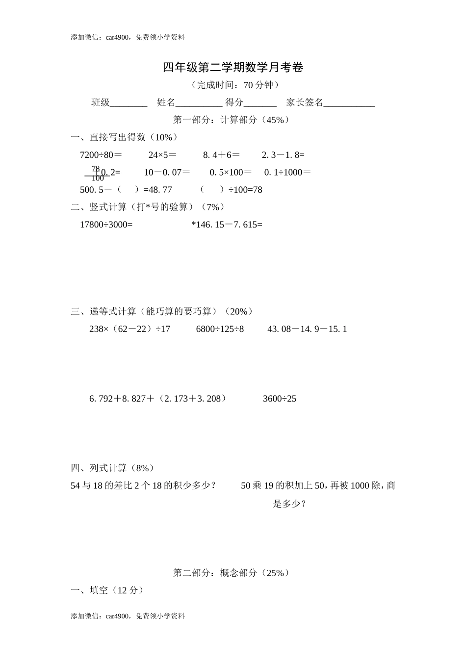 （沪教版）四年级下册 月考卷.doc_第1页