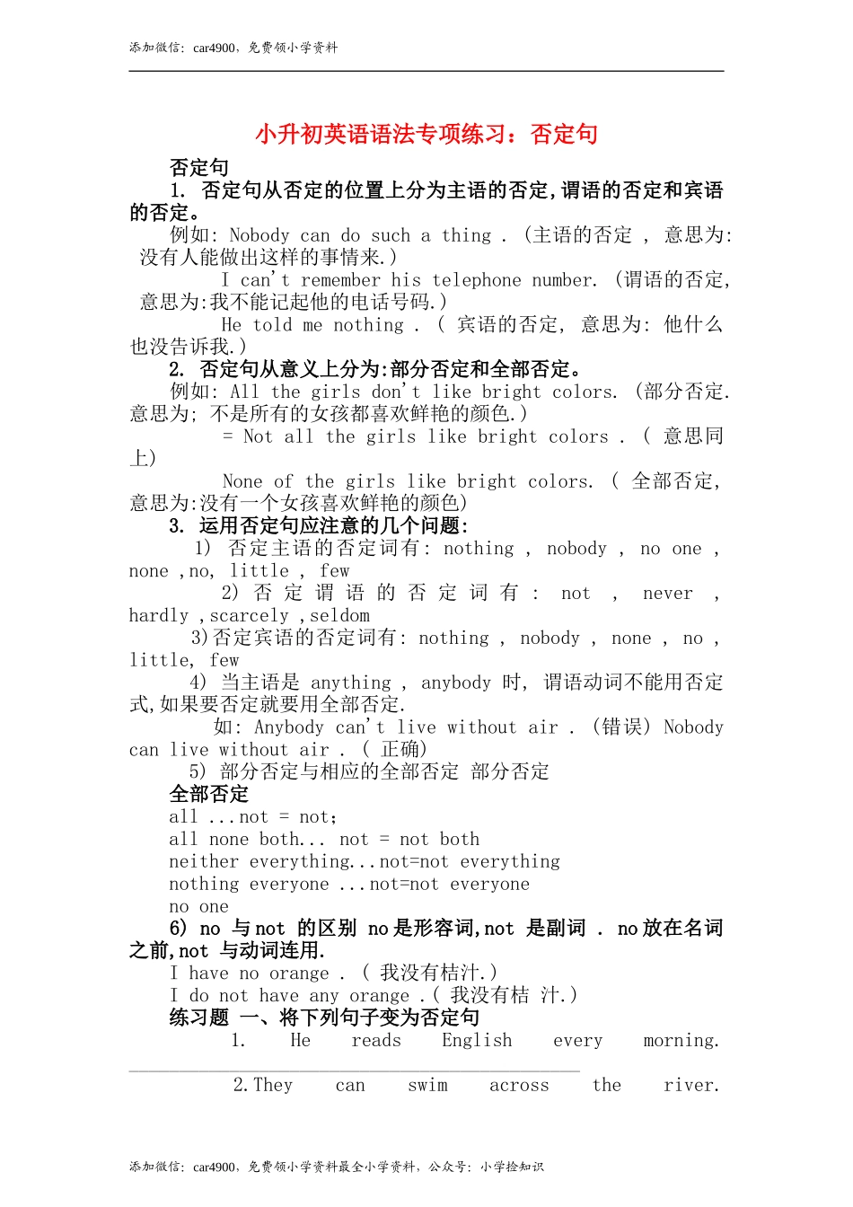 （人教新起点）六年级英语下册 语法专项练习-2.doc_第1页