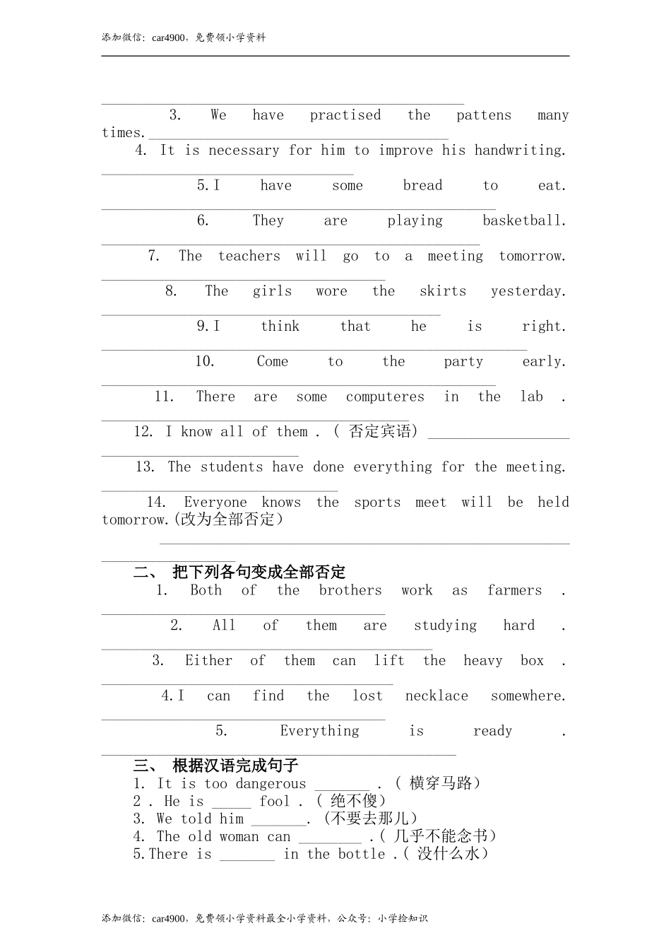 （人教新起点）六年级英语下册 语法专项练习-2.doc_第2页