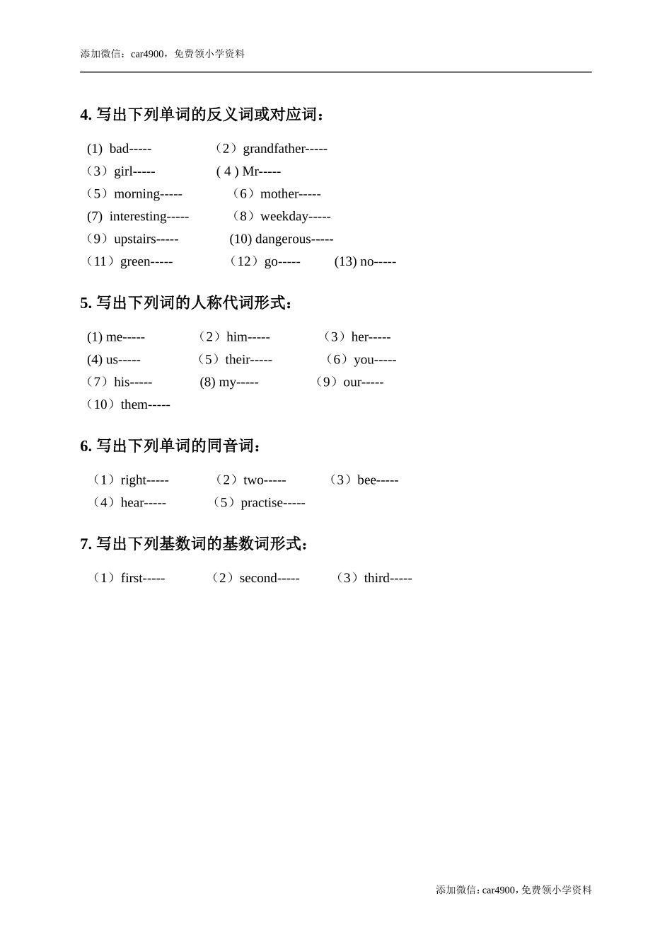 （人教新起点）四年级英语上册词形转换专项练习.doc_第2页