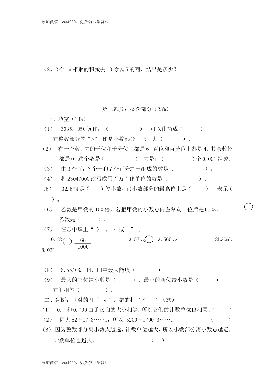 （沪教版）四年级下册 期末模拟试卷.doc_第2页