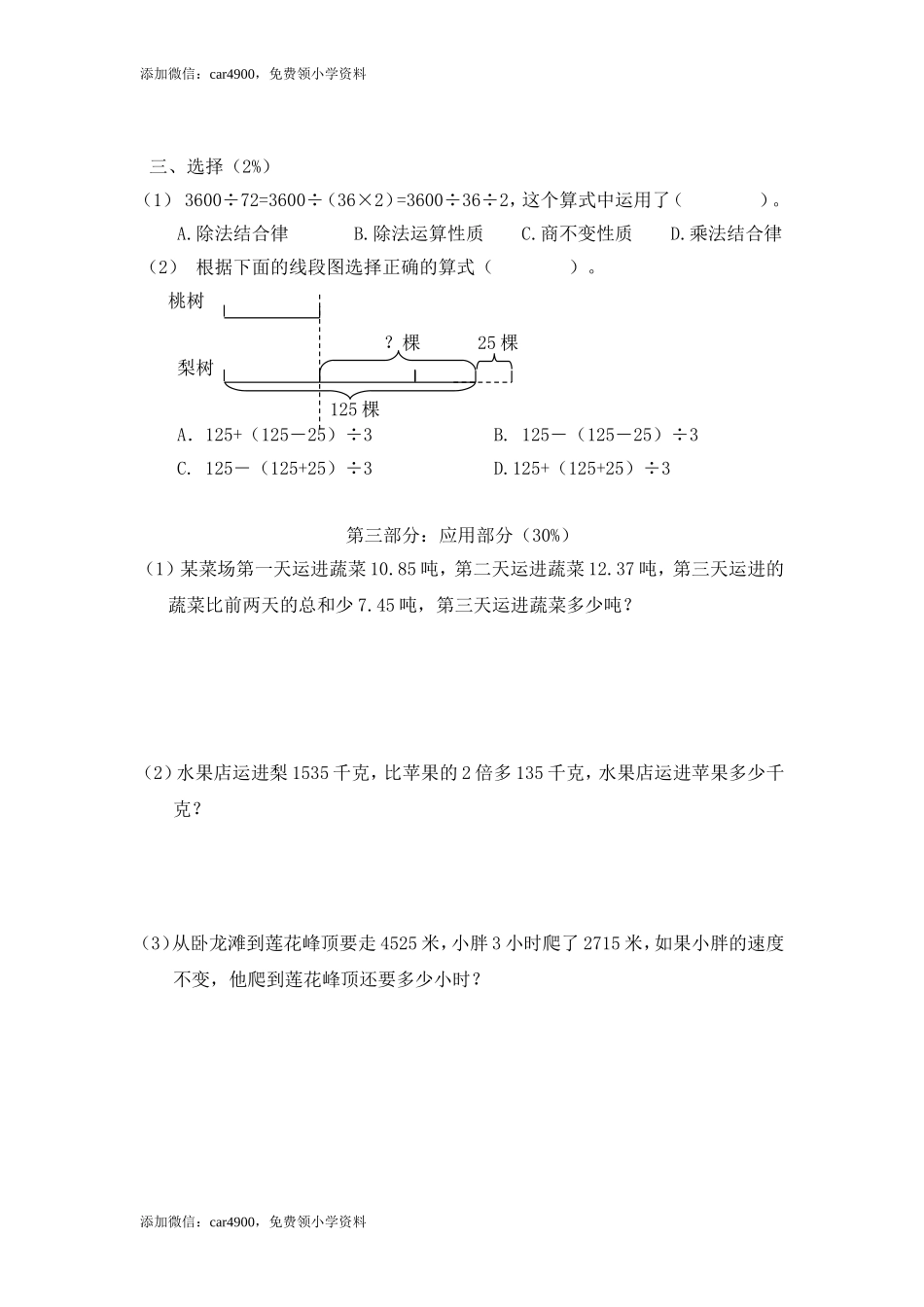 （沪教版）四年级下册 期末模拟试卷.doc_第3页