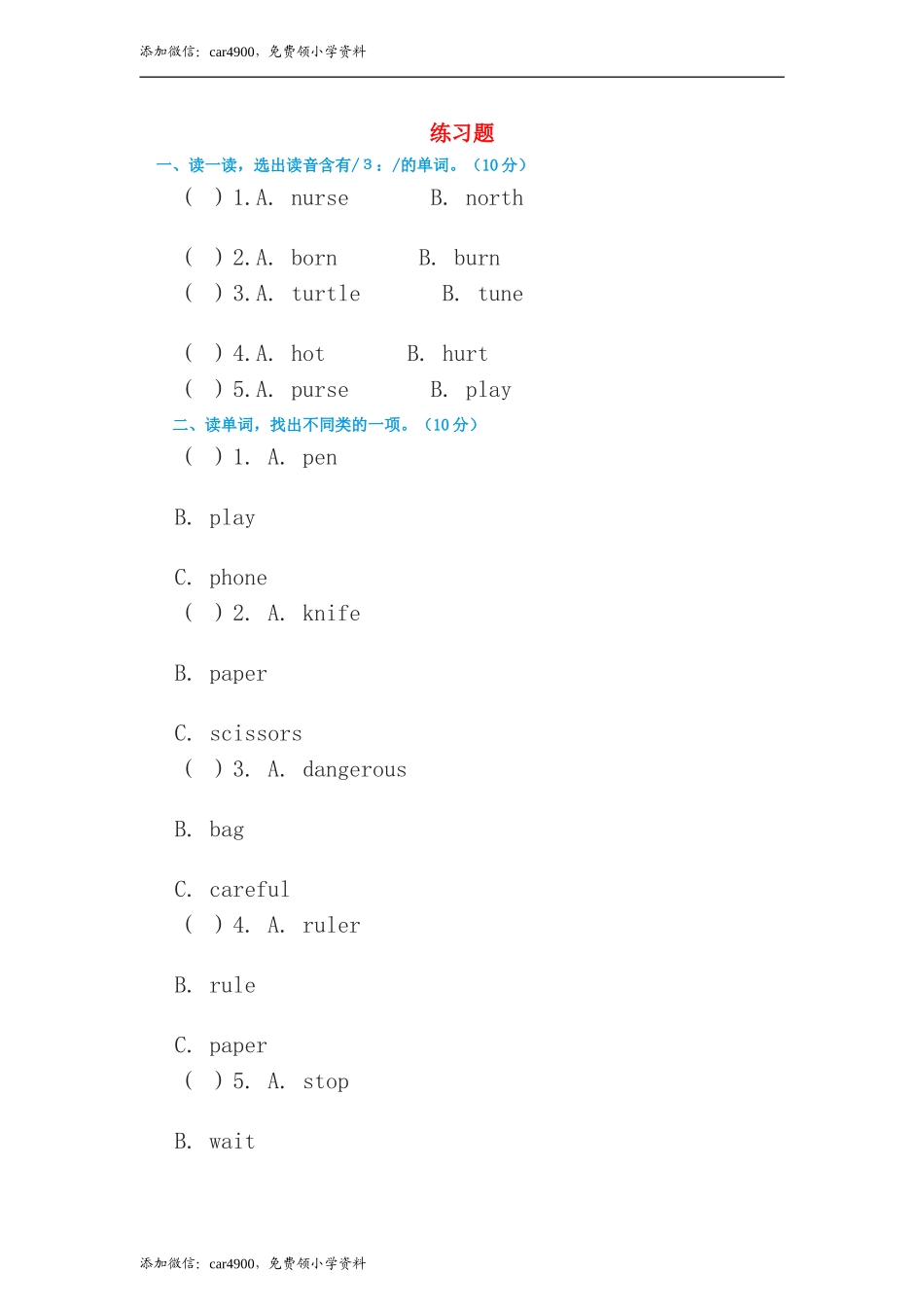（人教新起点）四年级英语上册练习题3.doc_第1页