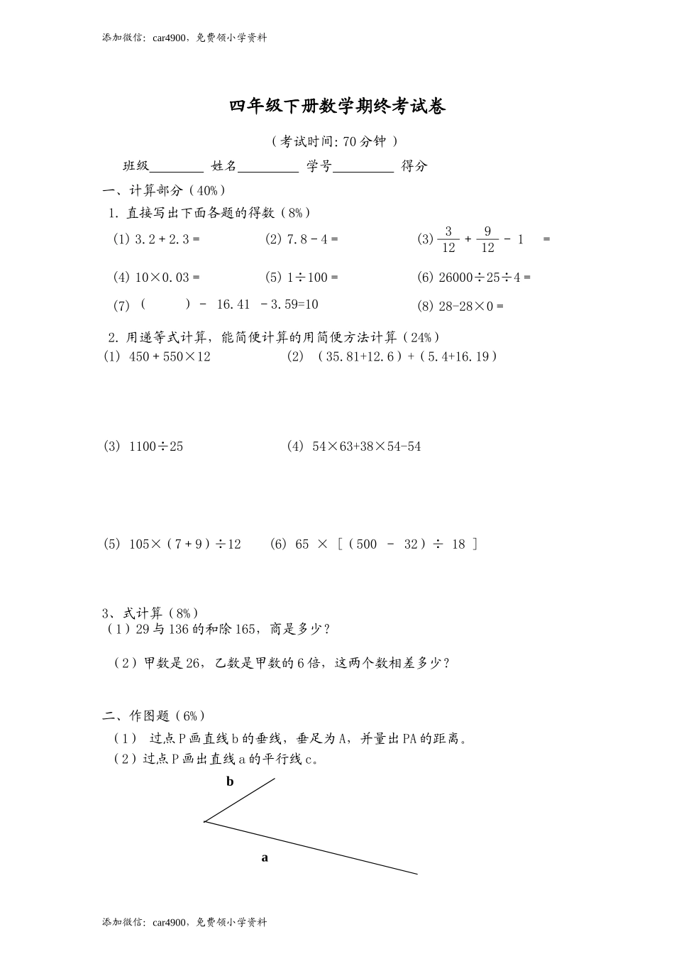 （沪教版）四年级下册 期终综合卷（二）.doc_第1页