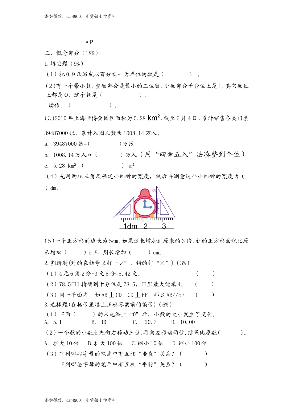 （沪教版）四年级下册 期终综合卷（二）.doc_第2页