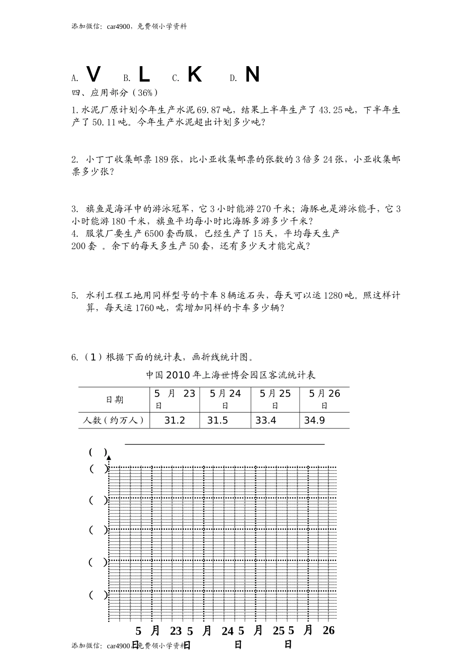 （沪教版）四年级下册 期终综合卷（二）.doc_第3页