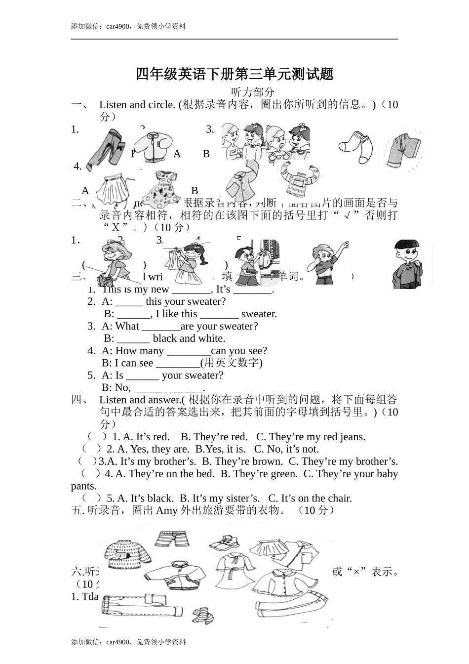 （人教新起点）四年级英语下册 第三单元测试题.doc_第1页