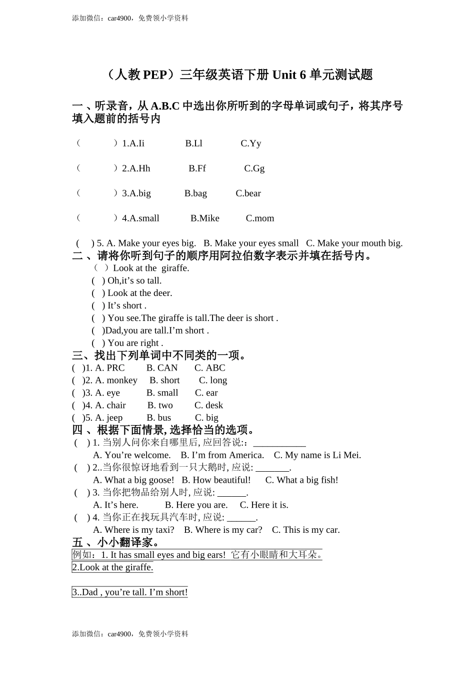 （人教PEP）三年级英语下册 Unit 6 单元测试题.doc_第1页