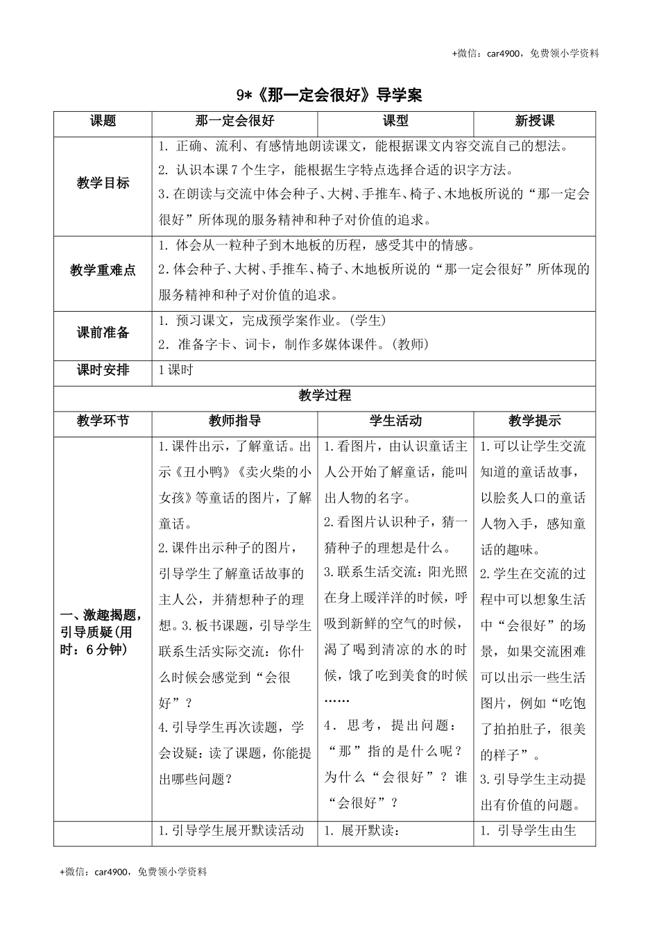 《9那一定会很好》导学案 .doc_第1页