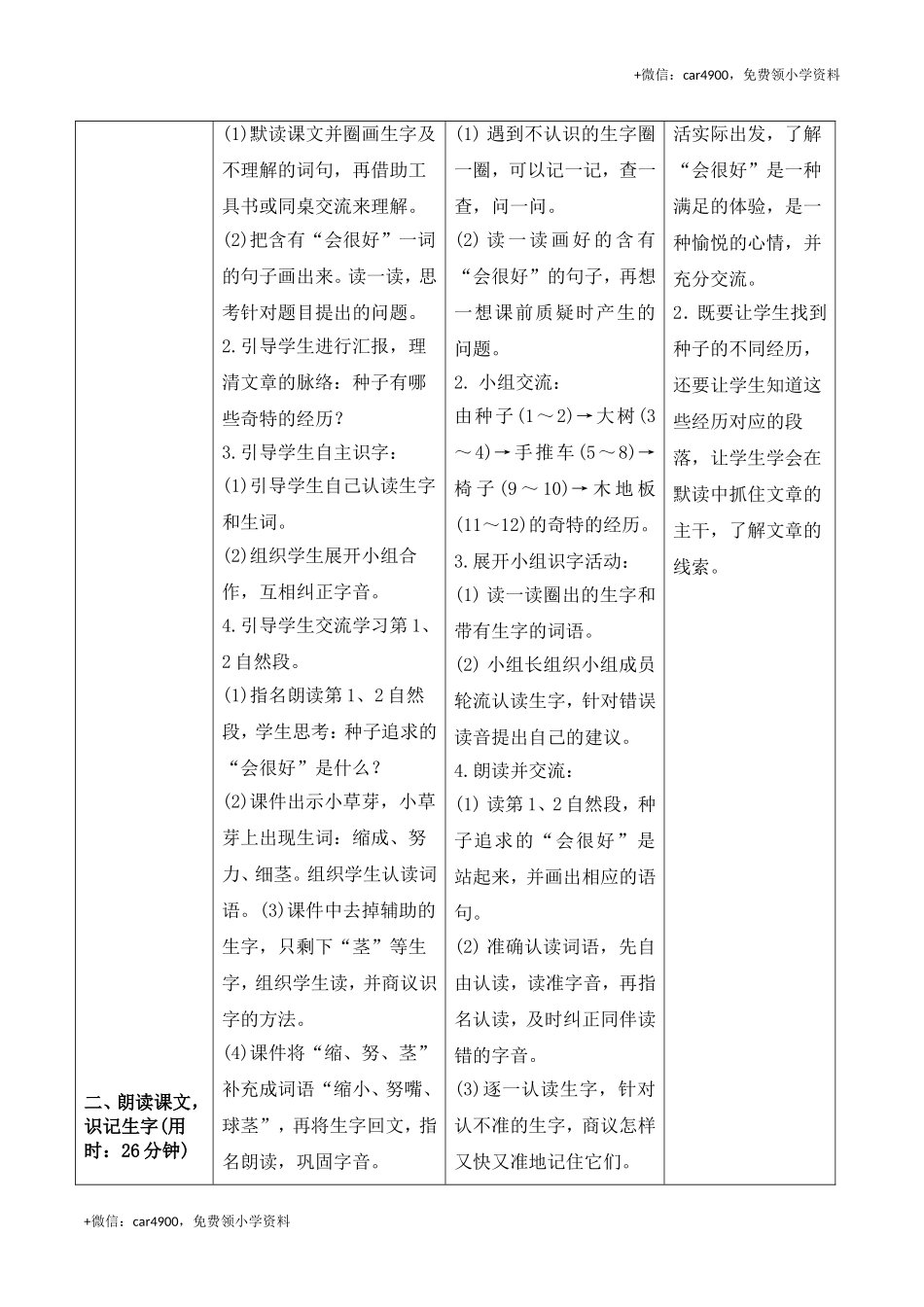 《9那一定会很好》导学案 .doc_第2页