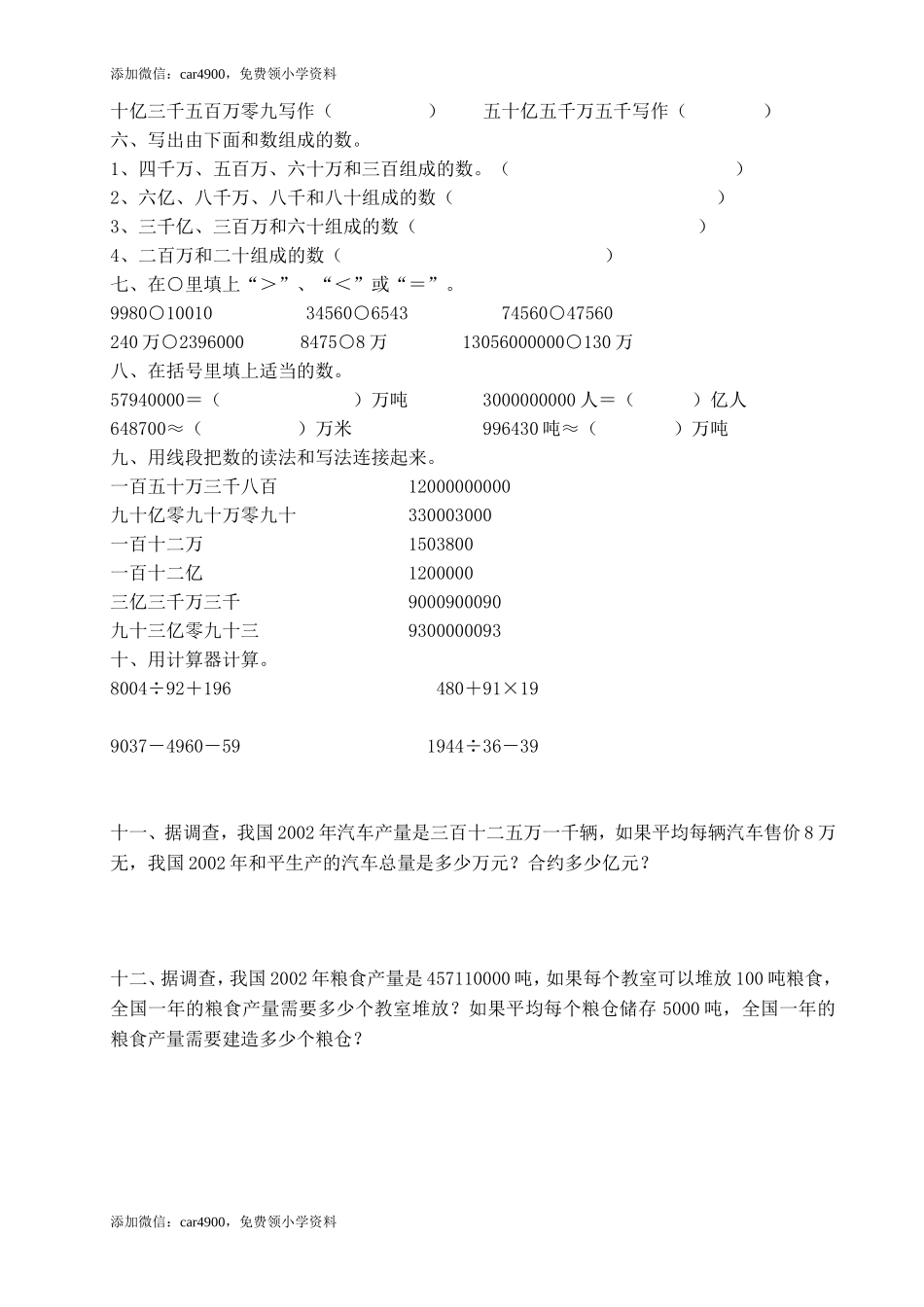 《大数的认识》单元练习(1).doc_第2页