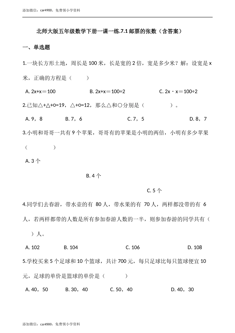 .7.1邮票的张数 （含答案）_第1页