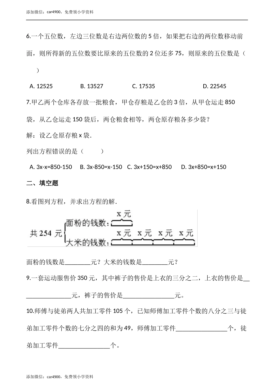 .7.1邮票的张数 （含答案）_第2页