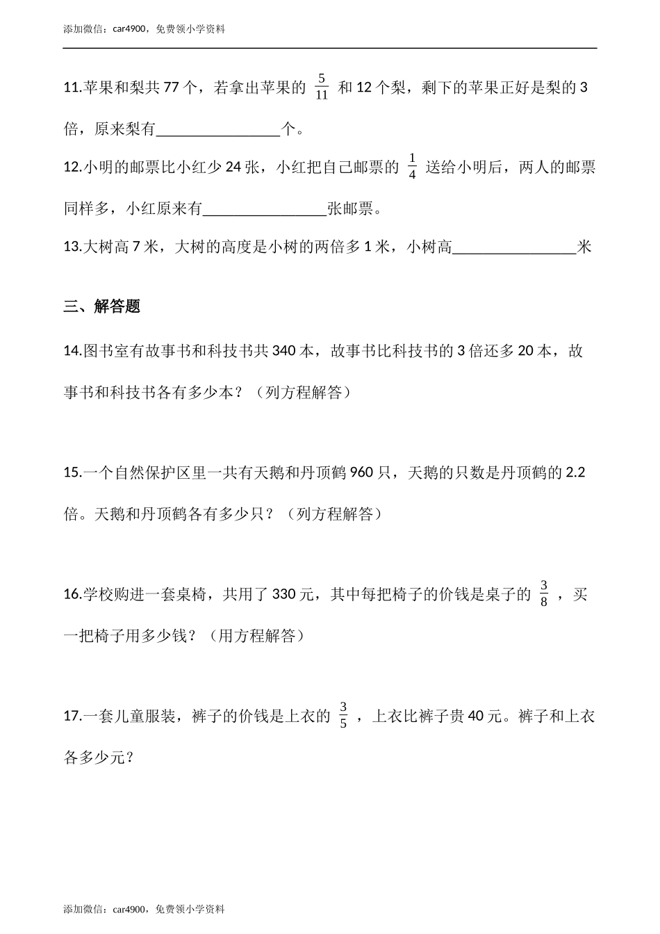 .7.1邮票的张数 （含答案）_第3页