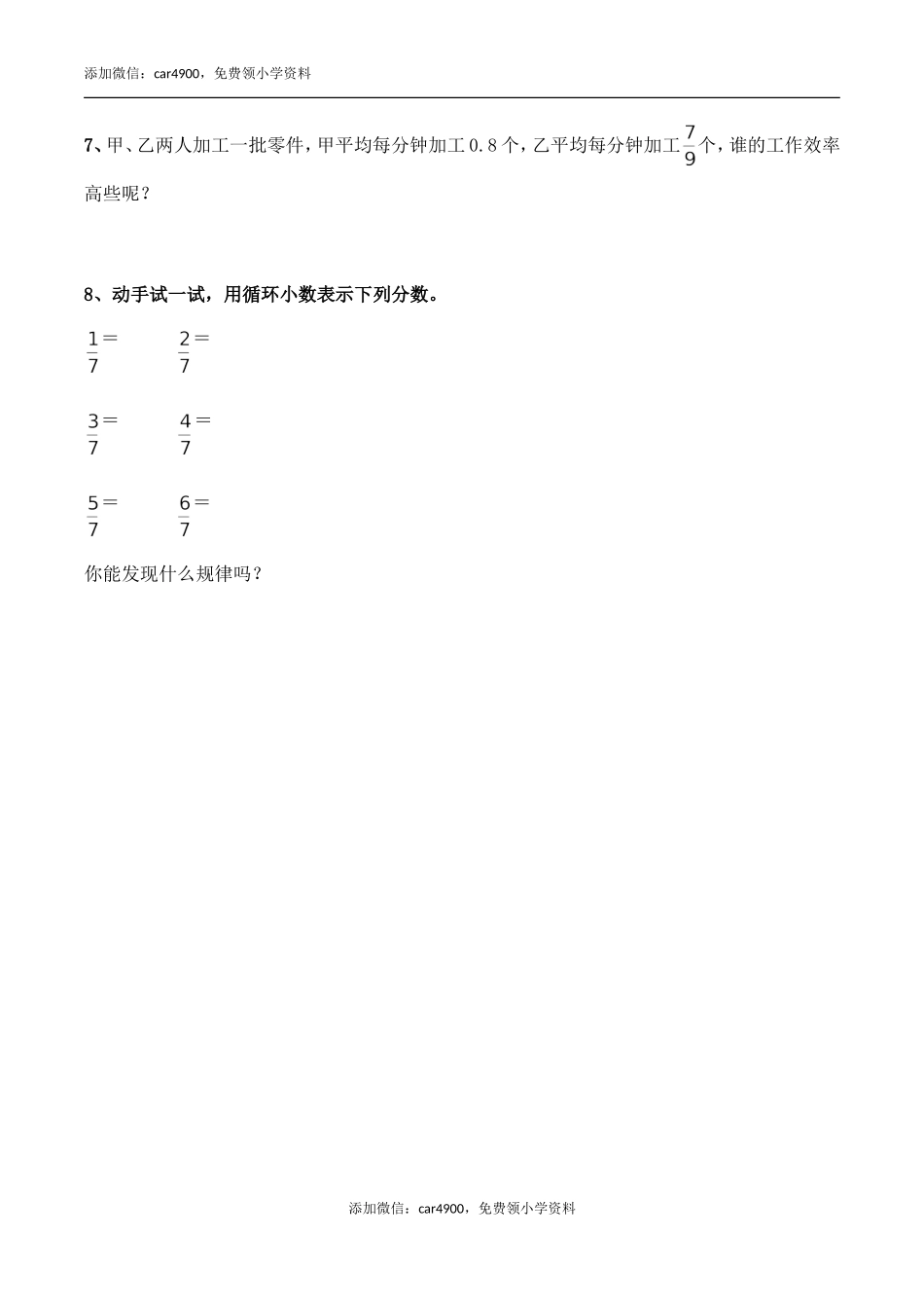 《分数与小数的互化》基础习题.doc_第2页