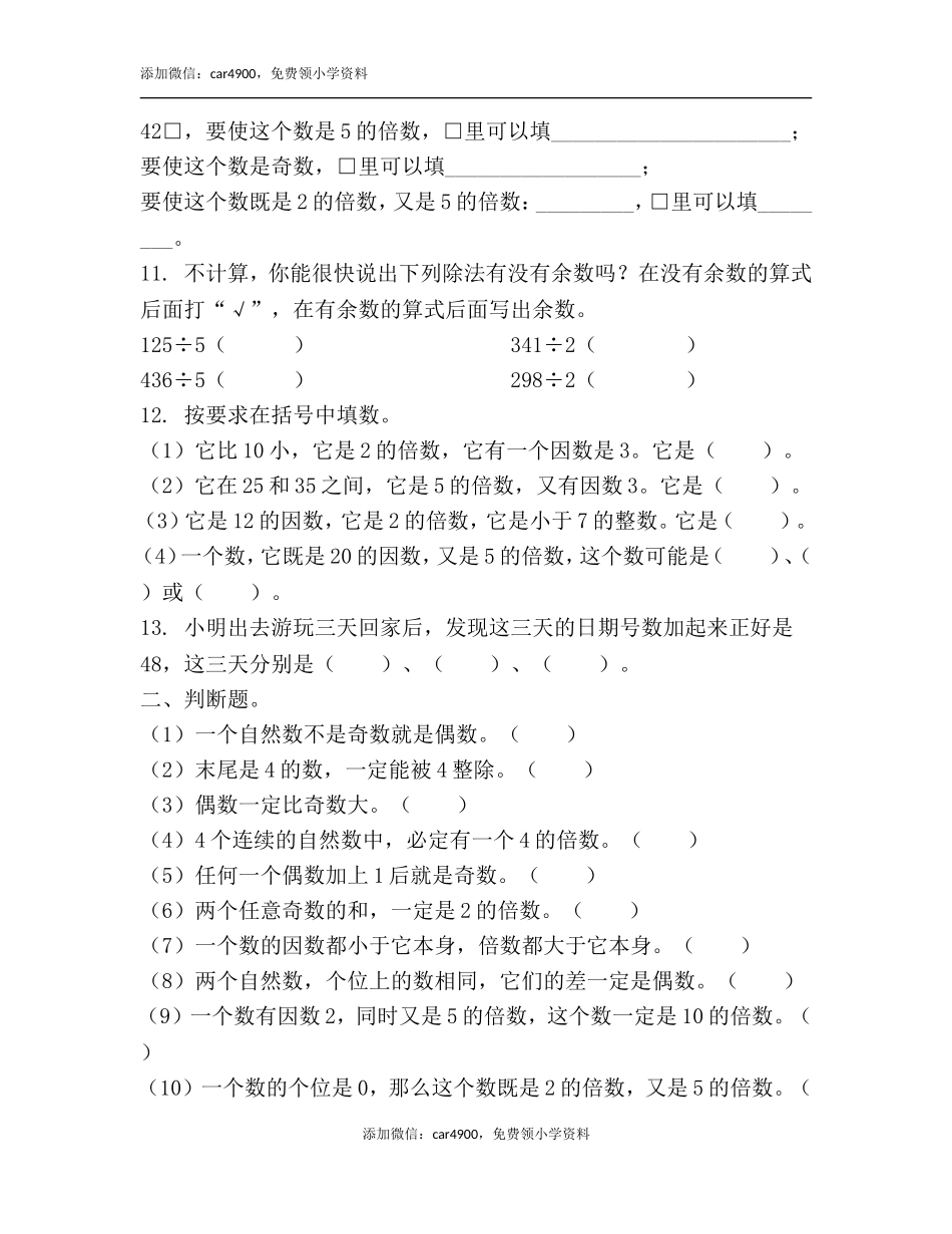 《2和5的倍数的特征》综合练习.doc_第2页