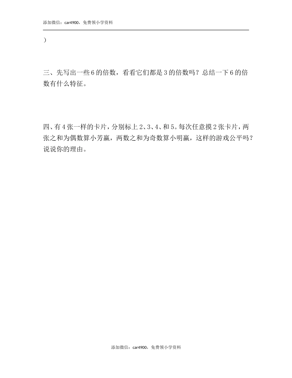 《2和5的倍数的特征》综合练习.doc_第3页