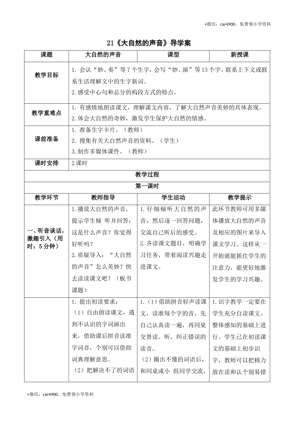 《21大自然的声音》导学案 .doc_第1页