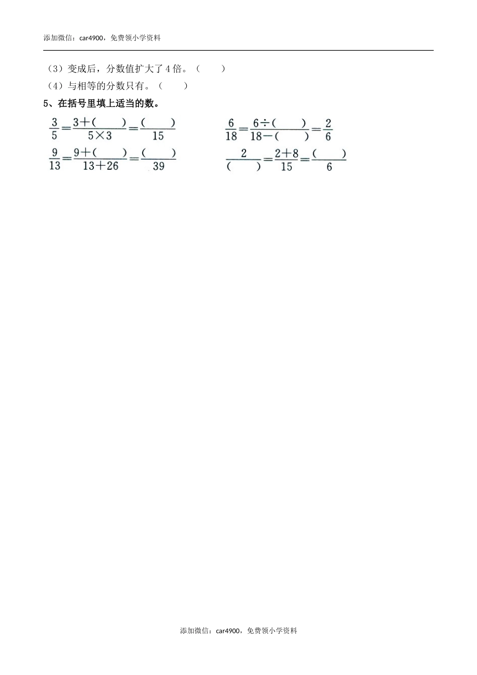 《分数的基本性质》综合练习.doc_第2页