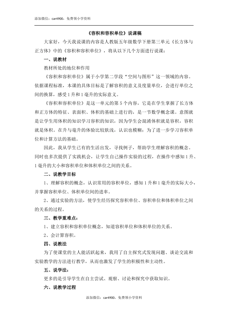 《容积和容积单位》说课稿.docx_第1页