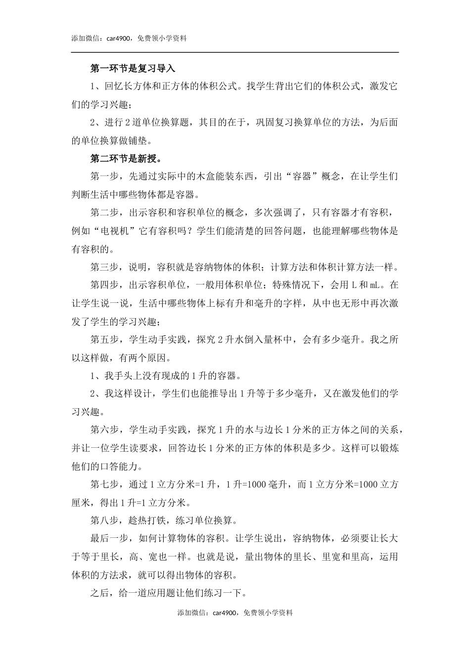 《容积和容积单位》说课稿.docx_第2页