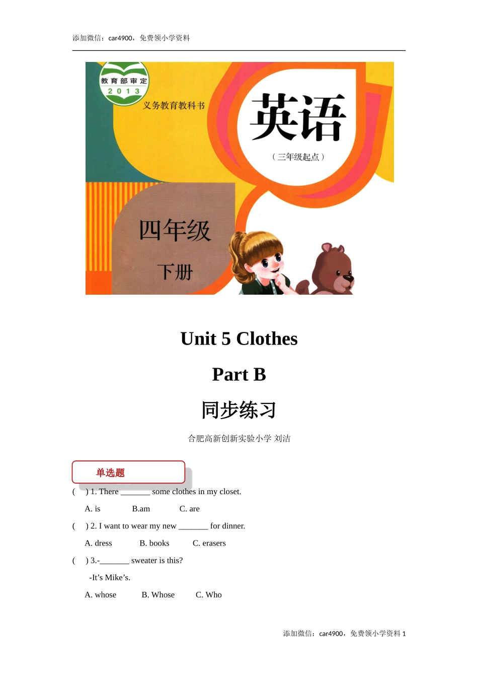 【同步练习】Unit 5 Part B（人教）.doc_第1页