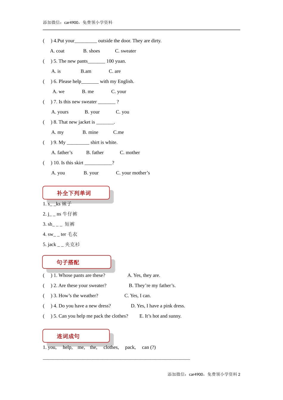 【同步练习】Unit 5 Part B（人教）.doc_第2页